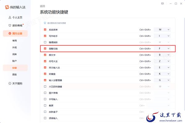 怎么取消繁体字输入法_一键关闭搜狗繁体输入步骤解析