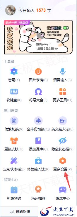 怎么取消繁体字输入法_一键关闭搜狗繁体输入步骤解析