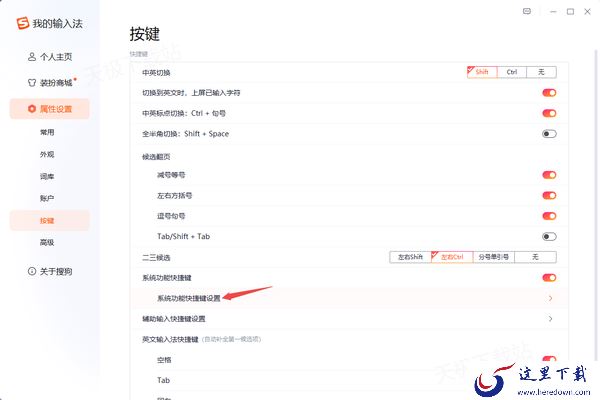 怎么取消繁体字输入法_一键关闭搜狗繁体输入步骤解析