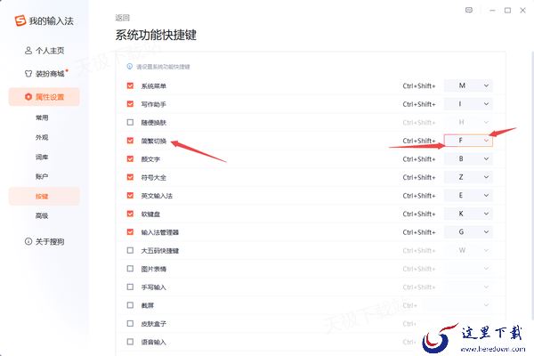 怎么取消繁体字输入法_一键关闭搜狗繁体输入步骤解析