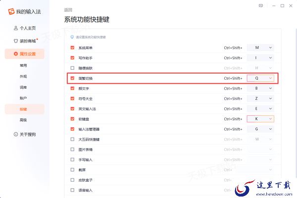 怎么取消繁体字输入法_一键关闭搜狗繁体输入步骤解析