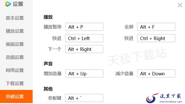 腾讯视频截图快捷键是什么_腾讯视频全快捷键一览