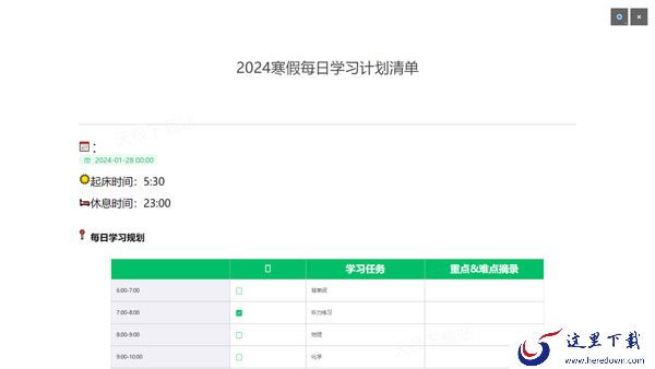 学生党必备!专业的2024寒假学习计划清单制定工具盘点!