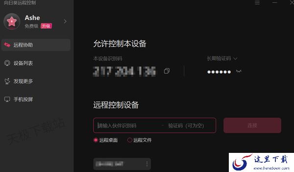 向日葵远程控制靠谱吗_在哪查看设备控制记录
