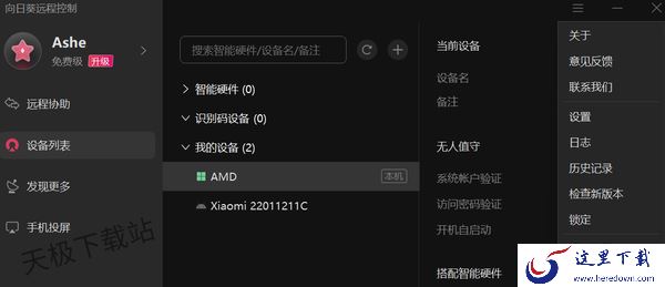 向日葵远程控制靠谱吗_在哪查看设备控制记录