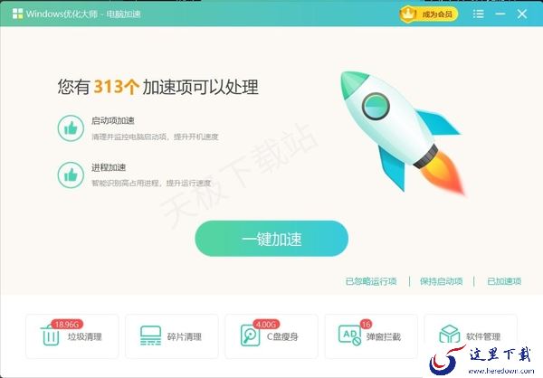 Windows优化大师可靠吗_Windows优化大师有哪些实用的功能