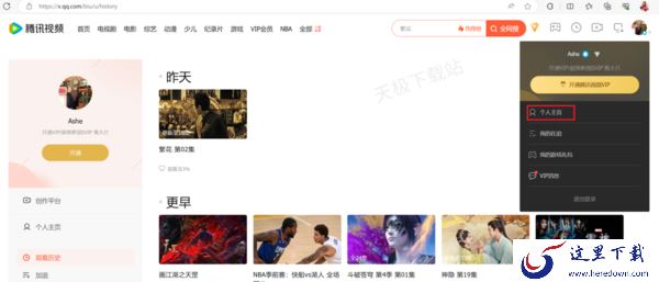 腾讯视频个人中心在哪_腾讯视频个人信息设置方法一览