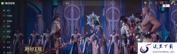 腾讯视频个人中心在哪_腾讯视频个人信息设置方法一览