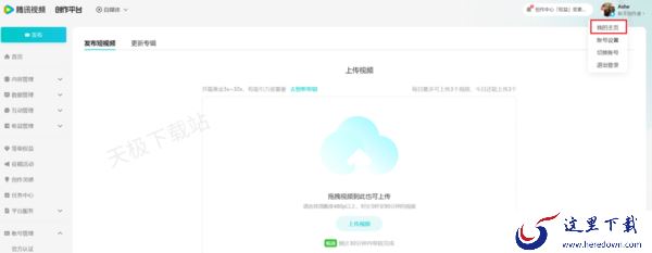 腾讯视频个人中心在哪_腾讯视频个人信息设置方法一览