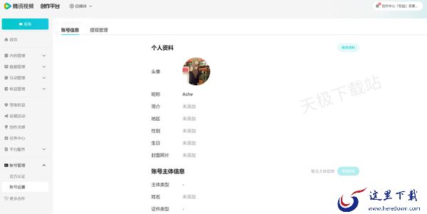 腾讯视频个人中心在哪_腾讯视频个人信息设置方法一览