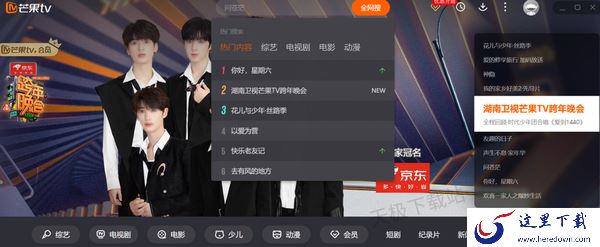 湖南卫视跨年晚会回放可以在哪免费观看_参演嘉宾和主持人都有谁