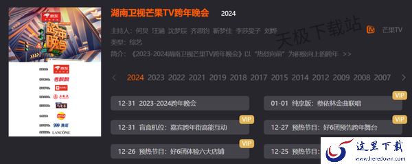 湖南卫视跨年晚会回放可以在哪免费观看_参演嘉宾和主持人都有谁