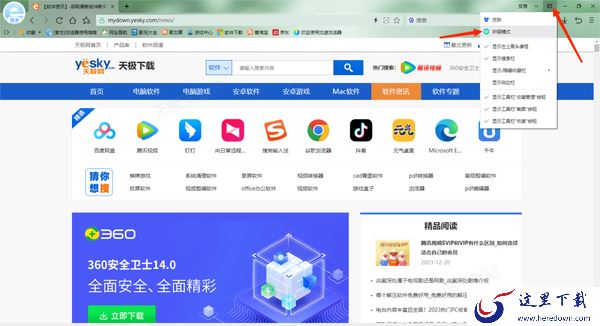 2345浏览器找不到护眼模式是什么情况_解决流程在这里