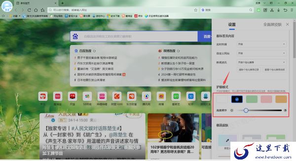 2345浏览器找不到护眼模式是什么情况_解决流程在这里