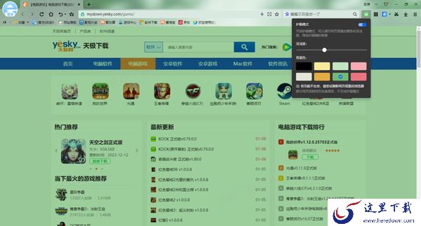 2345浏览器找不到护眼模式是什么情况_解决流程在这里