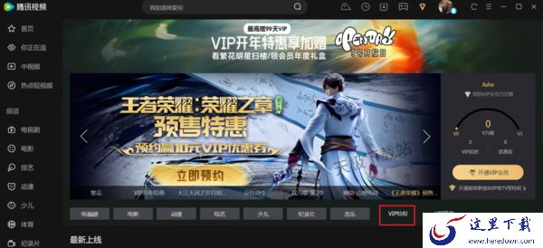腾讯视频vip验证码怎么用