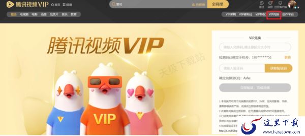 腾讯视频VIP兑换码怎么用_VIP兑换码领取渠道在哪