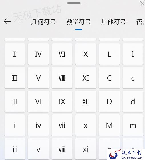 罗马数字1到10大小写在电脑怎么打出来_电脑特殊符号拼写方法一览