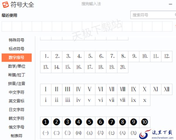 罗马数字1到10大小写在电脑怎么打出来_电脑特殊符号拼写方法一览