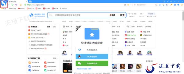 搜狗浏览器在哪里登录自己的账号_搜狗浏览器个人中心在哪