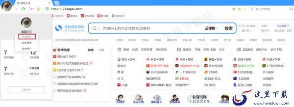 搜狗浏览器在哪里登录自己的账号_搜狗浏览器个人中心在哪