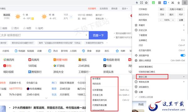 2345浏览器的工具栏在哪设置_2345浏览器拓展工具插件设置方法一览