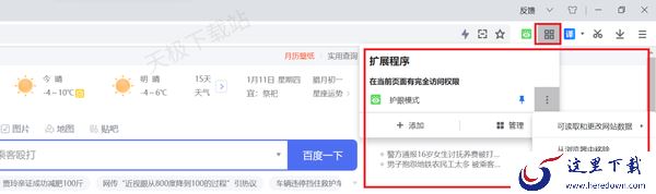 2345浏览器的工具栏在哪设置_2345浏览器拓展工具插件设置方法一览