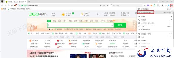 360浏览器无痕模式在哪设置_360浏览器夜间模式设置方法一览