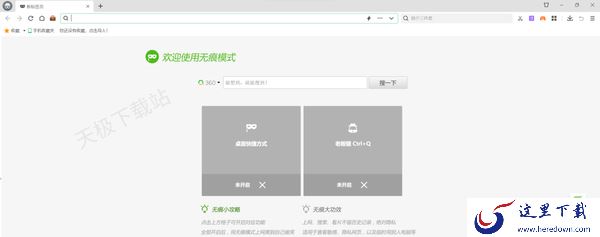 360浏览器无痕模式在哪设置_360浏览器夜间模式设置方法一览