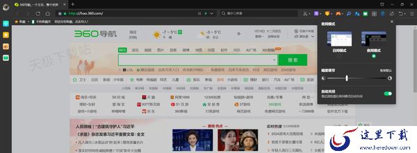 360浏览器无痕模式在哪设置_360浏览器夜间模式设置方法一览