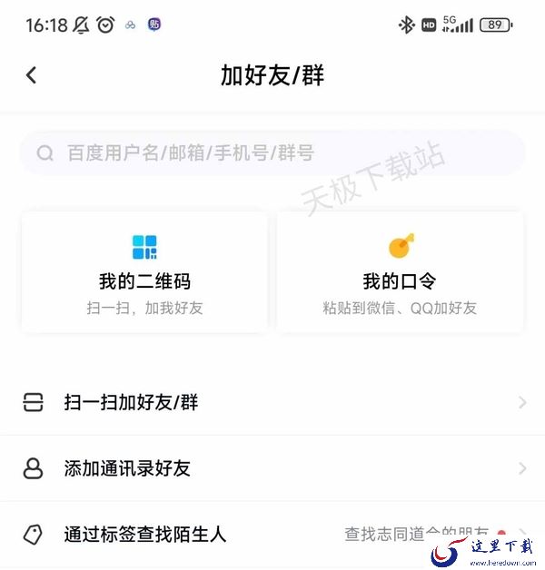百度网盘在哪添加好友_百度网盘创建群组的方法分享