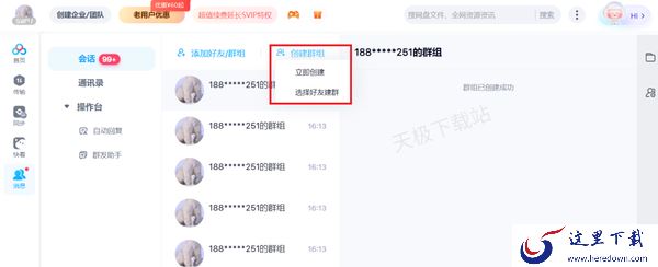 百度网盘在哪添加好友_百度网盘创建群组的方法分享
