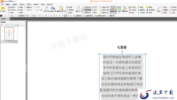 无敌好用PDF文件修改神器推荐_功能齐全让你彻底摆脱困扰