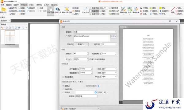 无敌好用PDF文件修改神器推荐_功能齐全让你彻底摆脱困扰