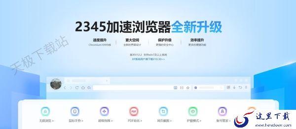 2345王牌浏览器和2345浏览器一样吗_2345王牌浏览器有哪些特点
