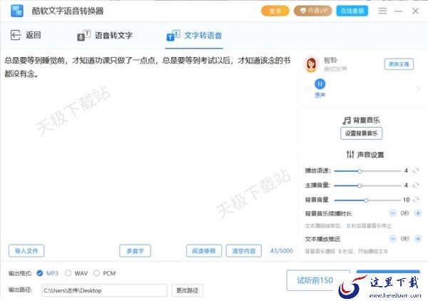 酷软文字语音转换器好用吗_如何正确使用酷软文字语音转换器