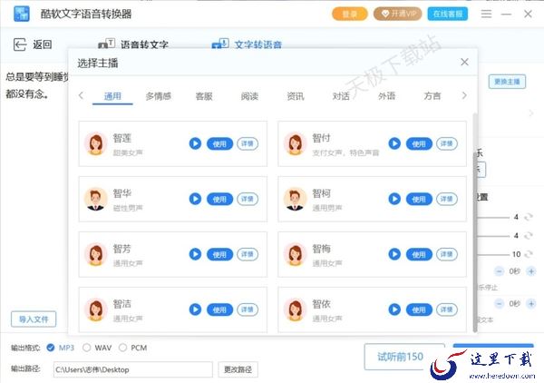 酷软文字语音转换器好用吗_如何正确使用酷软文字语音转换器