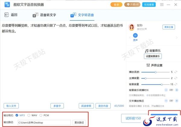 酷软文字语音转换器好用吗_如何正确使用酷软文字语音转换器