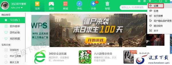 360软件管家下载目录在哪设置_360软件管家安装包目录如何修改