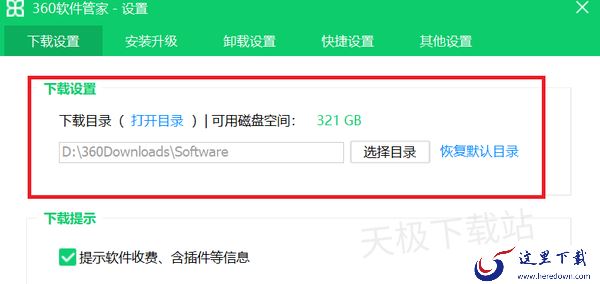360软件管家下载目录在哪设置_360软件管家安装包目录如何修改
