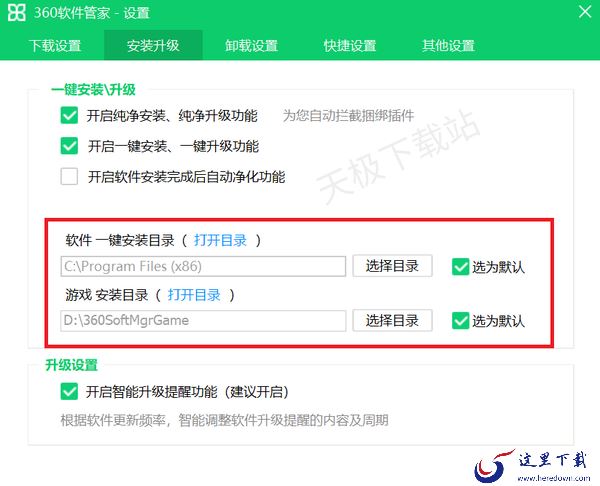 360软件管家下载目录在哪设置_360软件管家安装包目录如何修改