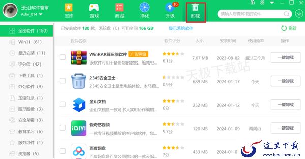 360软件管家下载目录在哪设置_360软件管家安装包目录如何修改