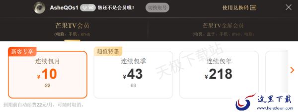 芒果TV的VIP和全屏VIP的区别是什么_VIP最多可以几个人用