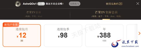 芒果TV的VIP和全屏VIP的区别是什么_VIP最多可以几个人用