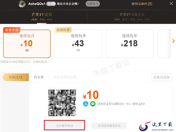 芒果TV的VIP和全屏VIP的区别是什么_VIP最多可以几个人用