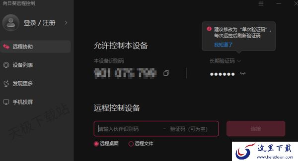 热门远控软件哪些比较好_三款免费流畅不限速的远控软件推荐