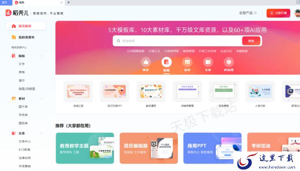 PPT制作软件哪些更好用_盘点最受欢迎的5款PPT制作软件