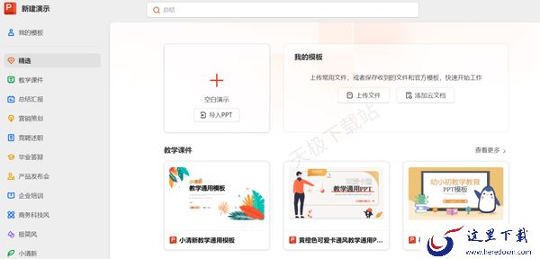 PPT制作软件哪些更好用_盘点最受欢迎的5款PPT制作软件