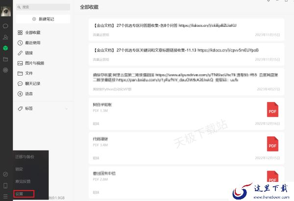 电脑微信缓存如何清理最干净_仅需四步轻松解决你的烦恼