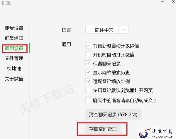 电脑微信缓存如何清理最干净_仅需四步轻松解决你的烦恼